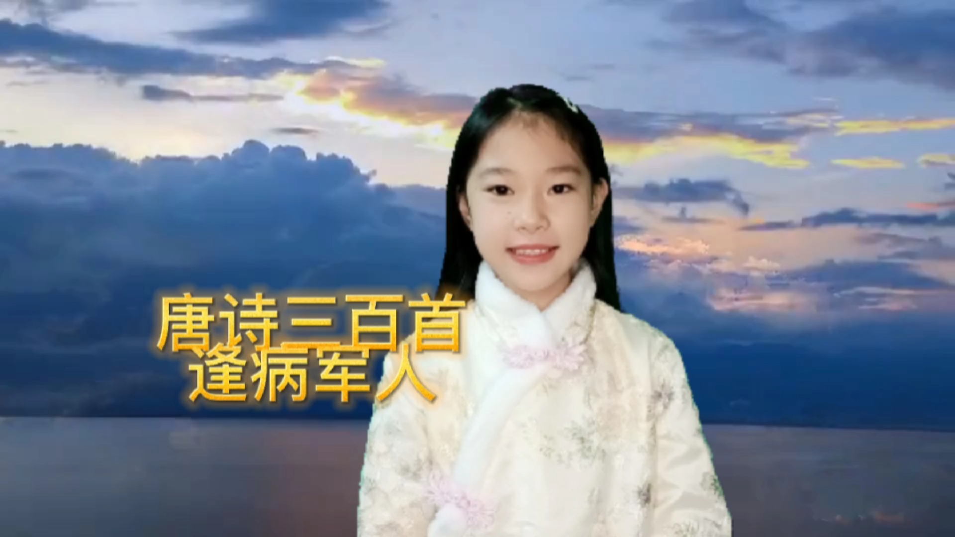 国学唐诗三百首逢病军人卢纶