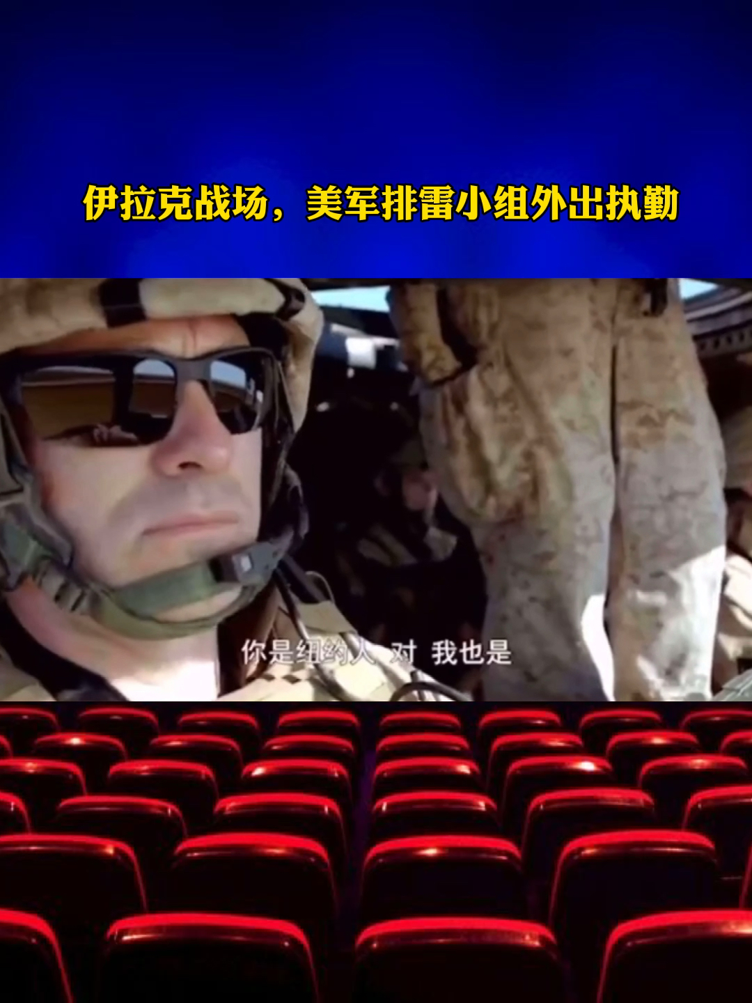 伊拉克战场美军排雷小组外出执勤战争电影