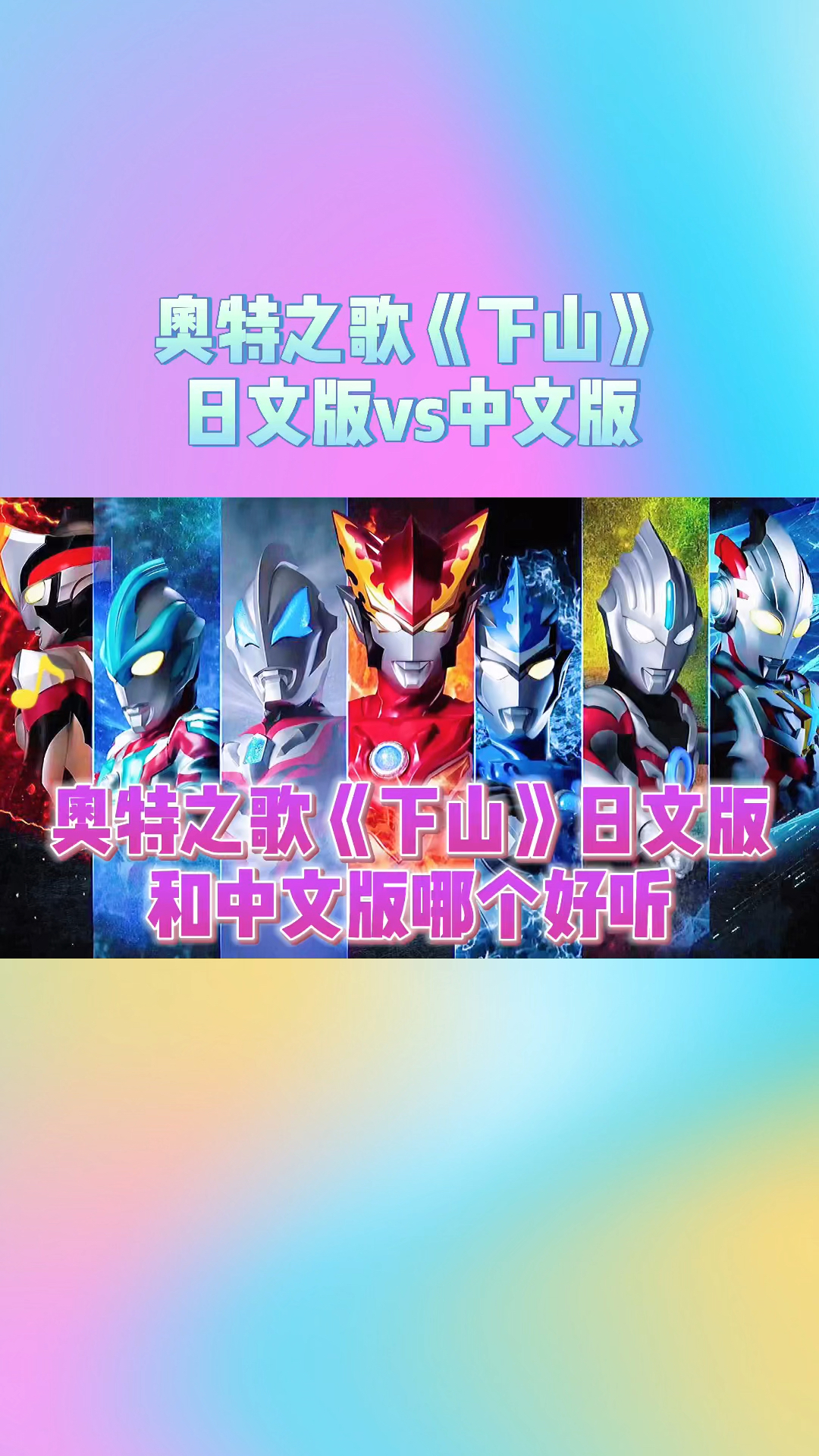 奥特曼盘点两首奥特之歌下山奥特曼改编版你觉得哪一首好听
