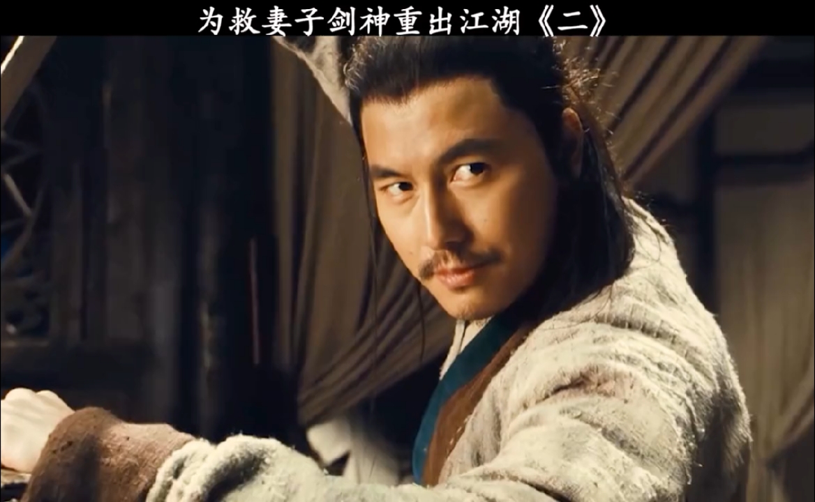 大学生日常#为救妻子剑神从出江湖