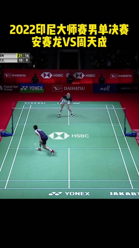 羽毛球#2022印尼大师赛,安赛龙大战周天成,超长多拍-度小视
