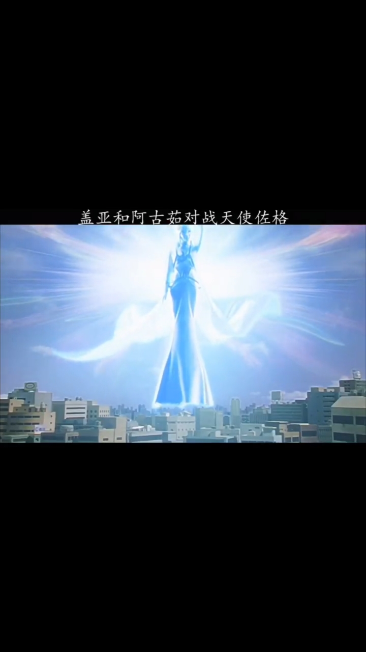 奥特曼#盖亚,阿古茹大战天使亚格,他们能赢吗?