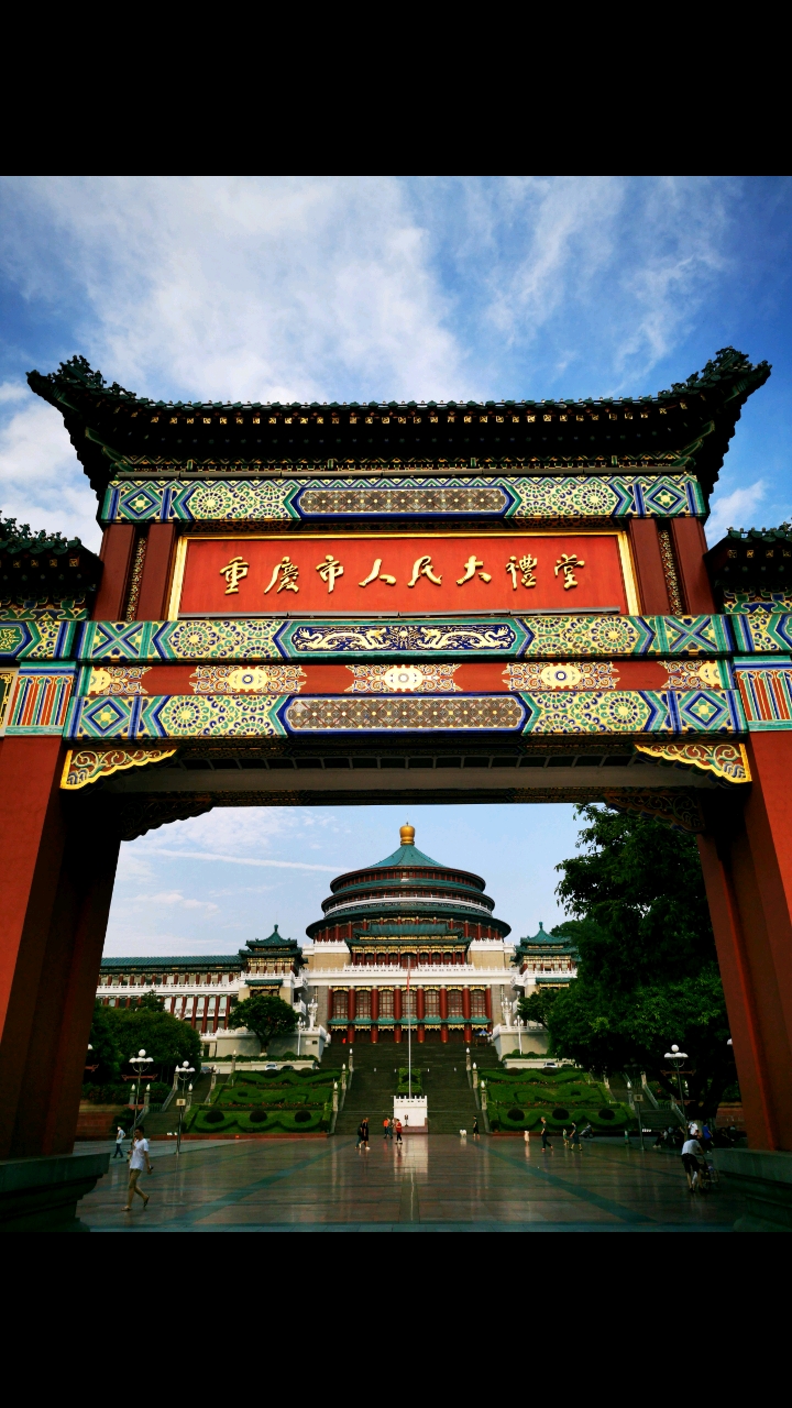 重庆人民大会堂
