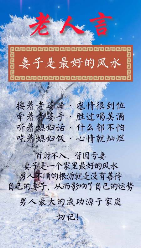 龙都衣舍文艺创作#老人言:妻子是最好的风水