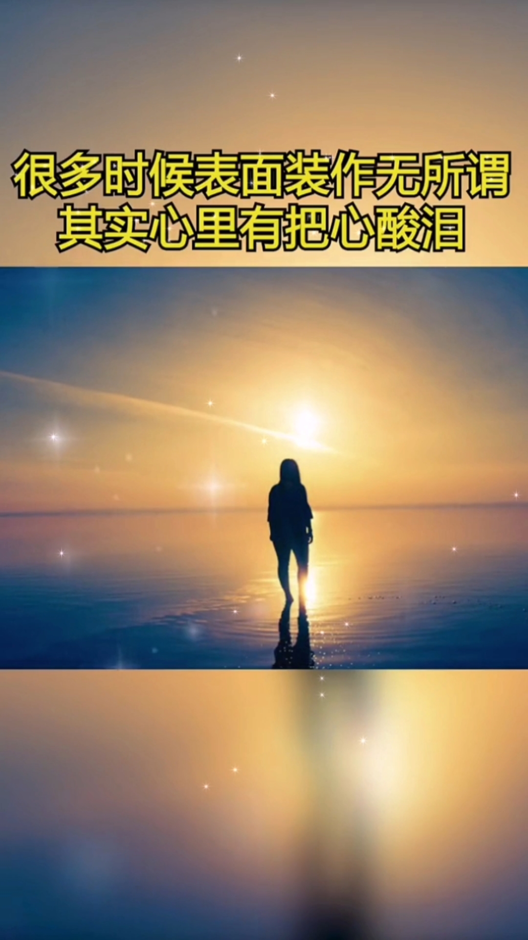情感故事#很多时候,表面装作无所谓,其实心里有把辛酸泪