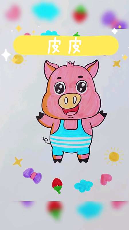 绘画#贝乐虎的小伙伴皮皮#每日一画#简笔画#儿童画