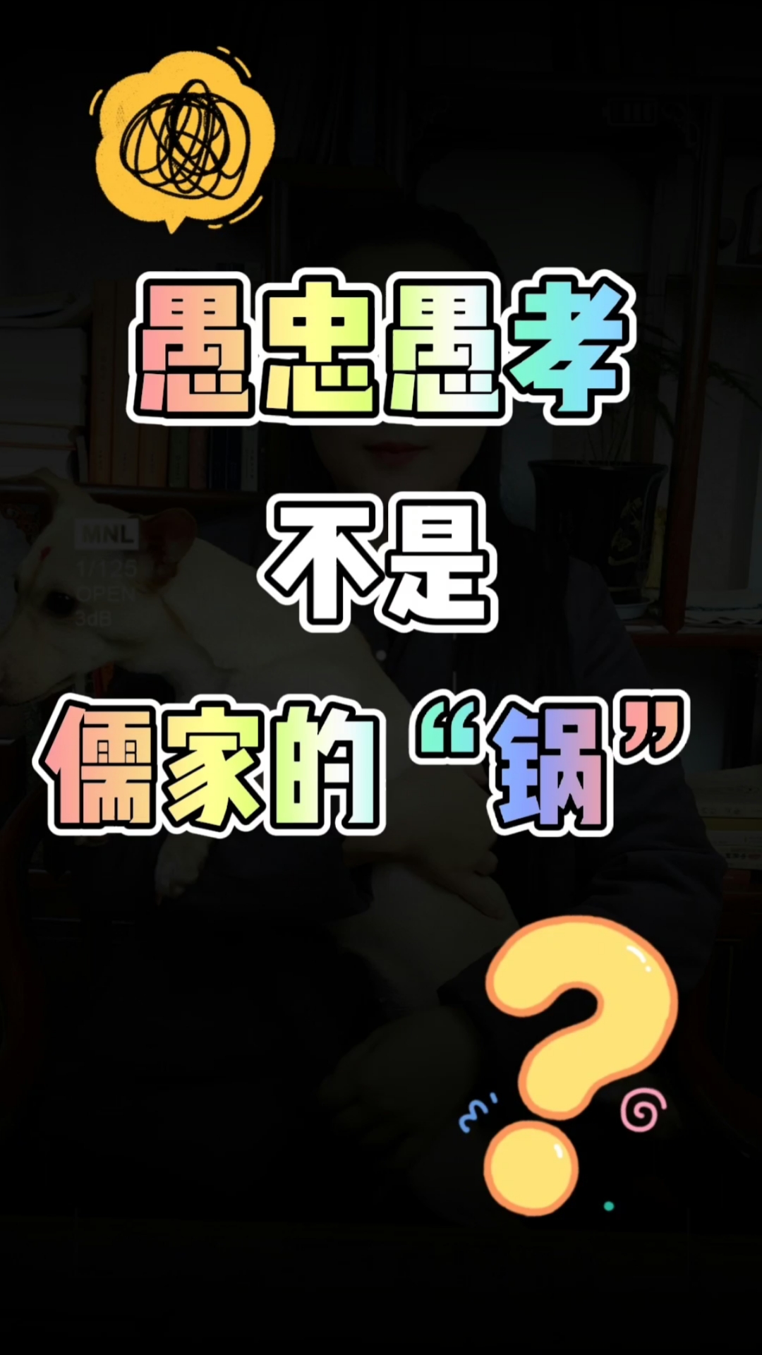 国学#愚忠愚孝,其实是对中国文化的一种误解.-度小视