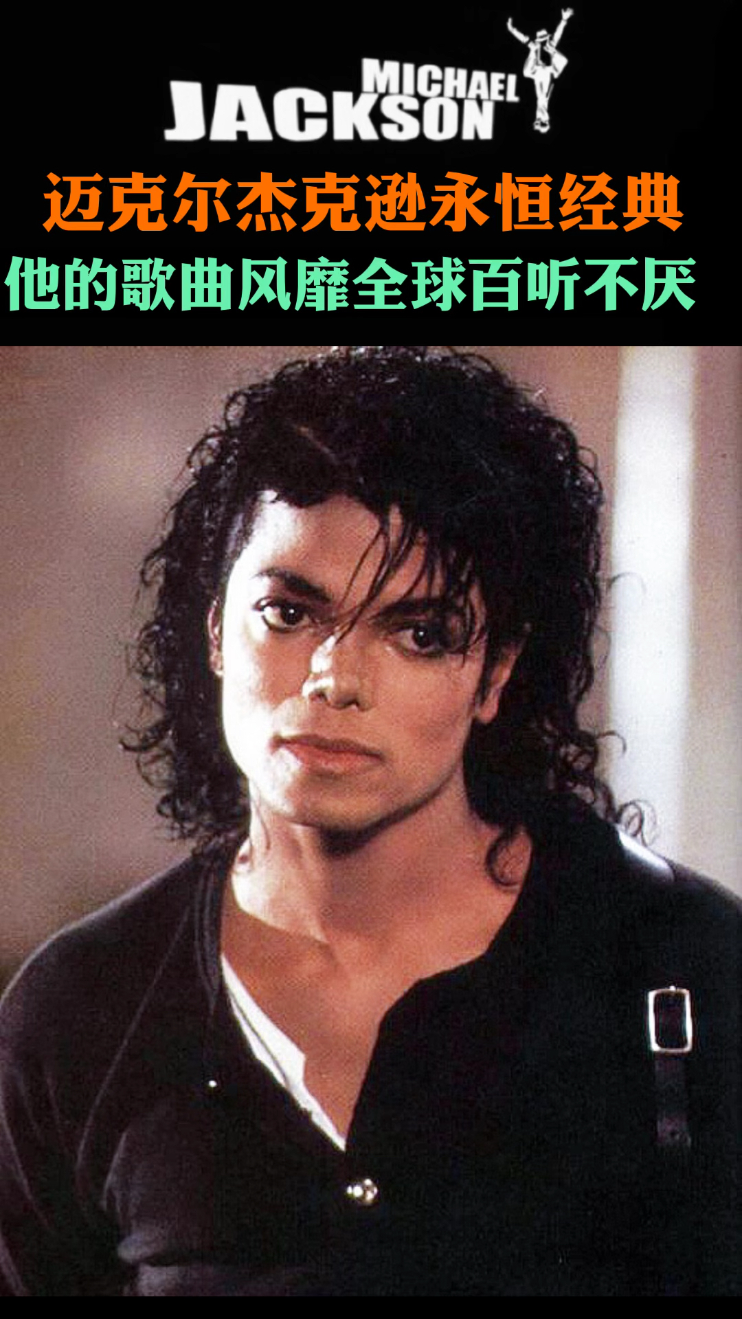 迈克尔杰克逊#迈克尔杰克bad演唱会版!