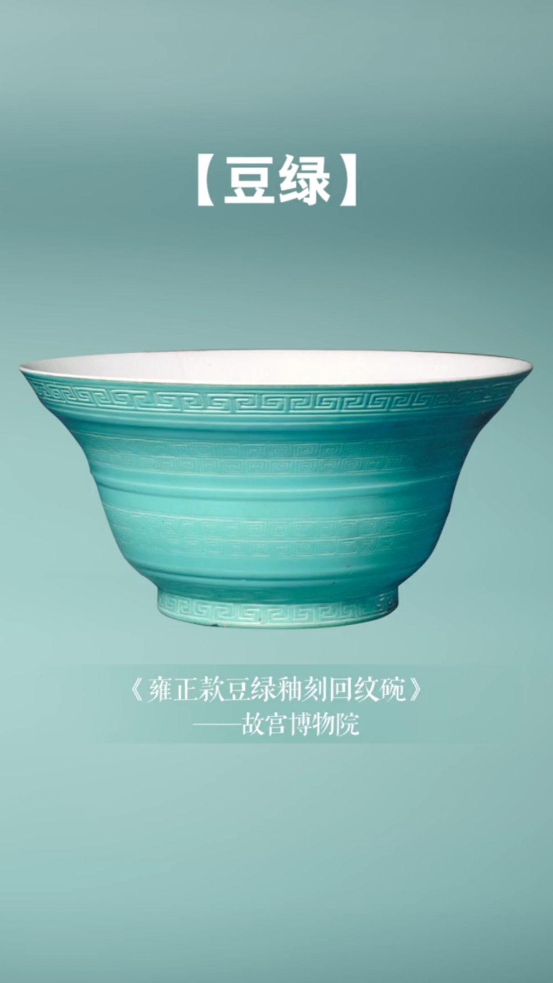 陶瓷雍正审美果然是马卡龙色祖宗