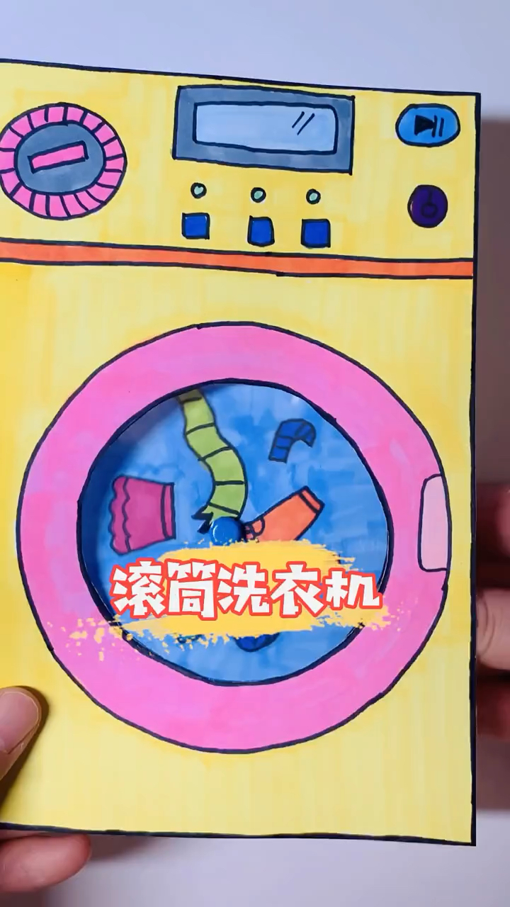 少儿创意美术#滚筒洗衣机创意画