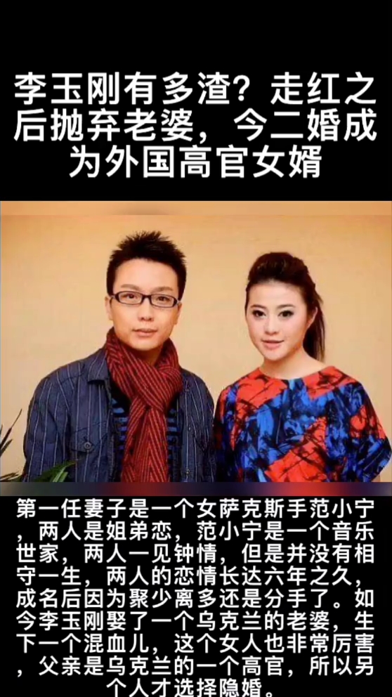 李玉刚有多渣,走红之后抛弃老婆,今二婚成为外国高官女婿