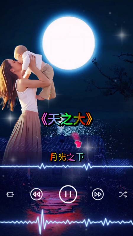曾经喜欢的音乐#妈妈月光之下静静的我想你了母亲节快到了,致敬天下
