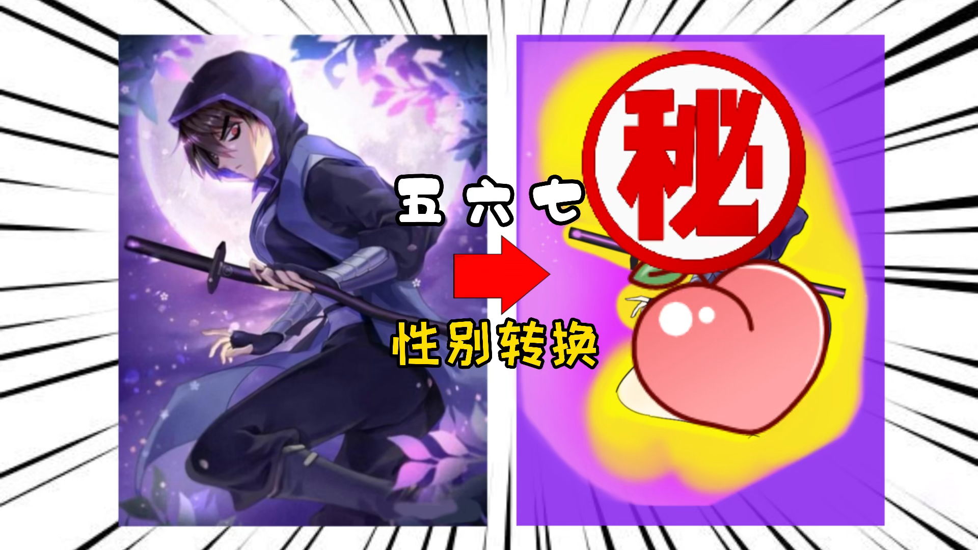 娘化大挑战:让伍六七变成女孩子,你喜欢哪个风格?