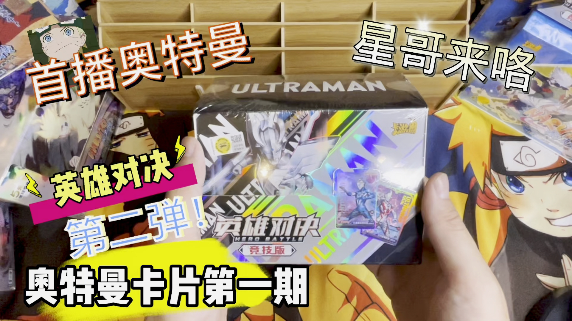 奥特曼卡片英雄对决第二弹连中好卡运气太好了