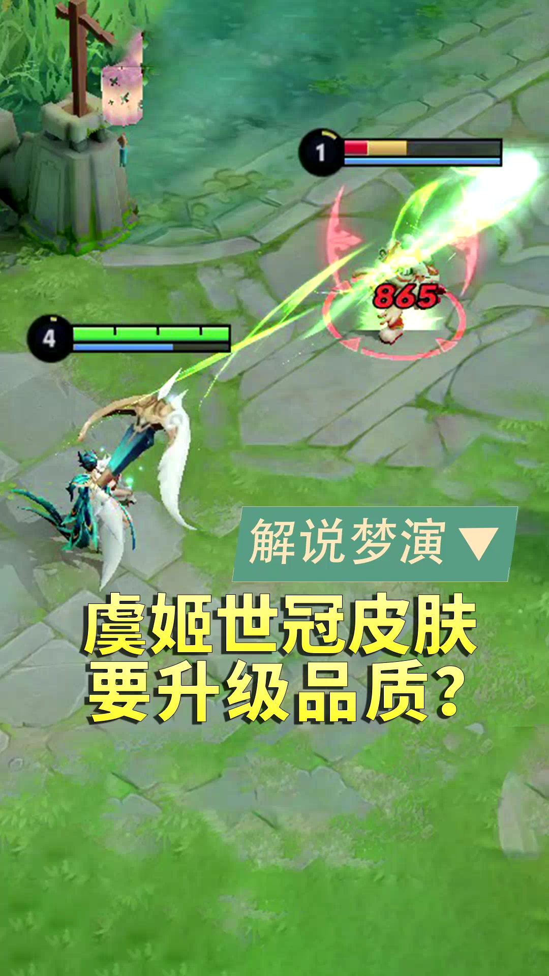 王者荣耀热门#王者荣耀梦演:虞姬的世冠皮肤要升级品质?