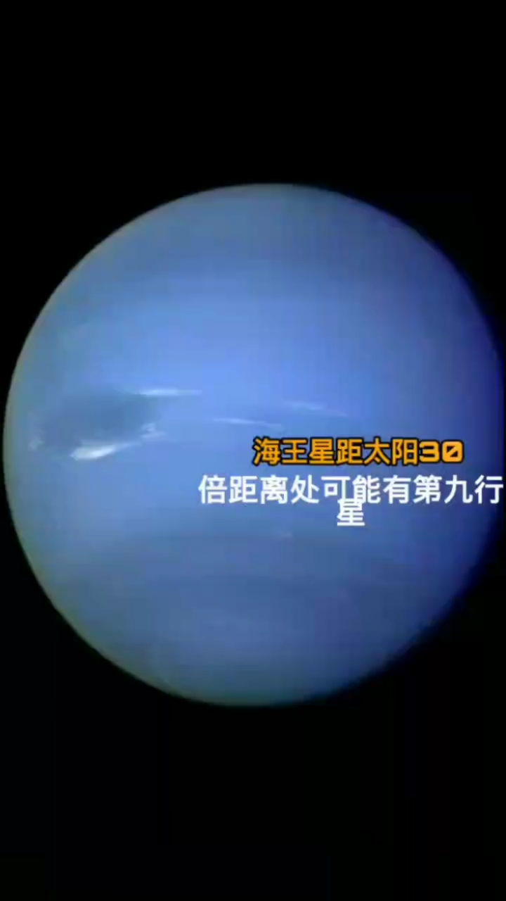 太阳系可能存在第九行星!