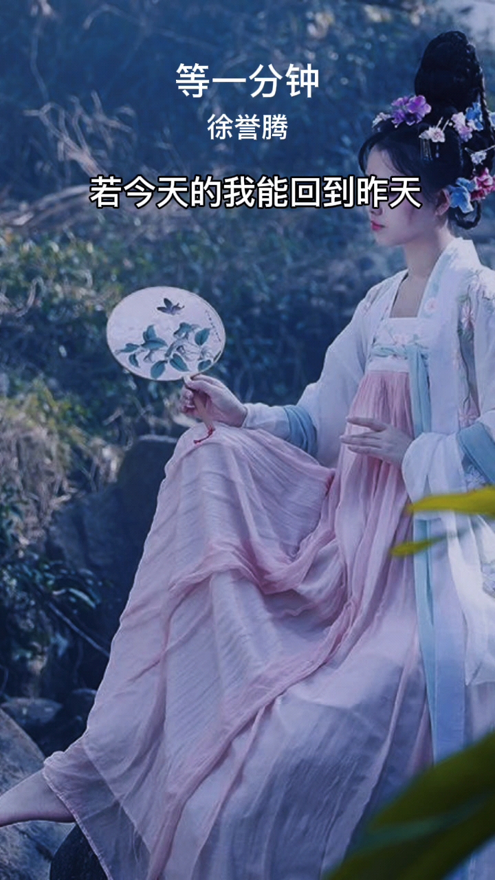 经典歌曲剪辑伤感歌曲等一分钟太好听了