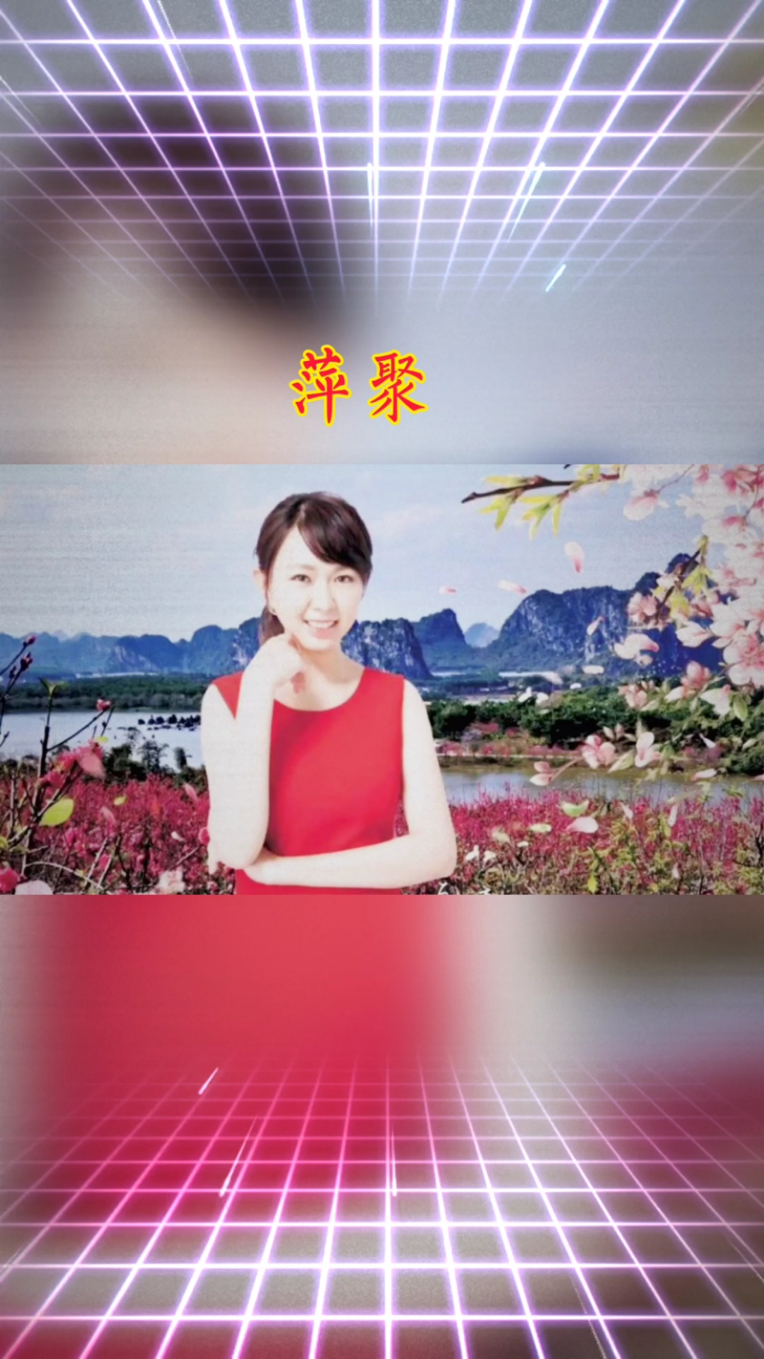 曾经喜欢的音乐#卓依婷《萍聚》别管以后将如何结束,至少我们曾经