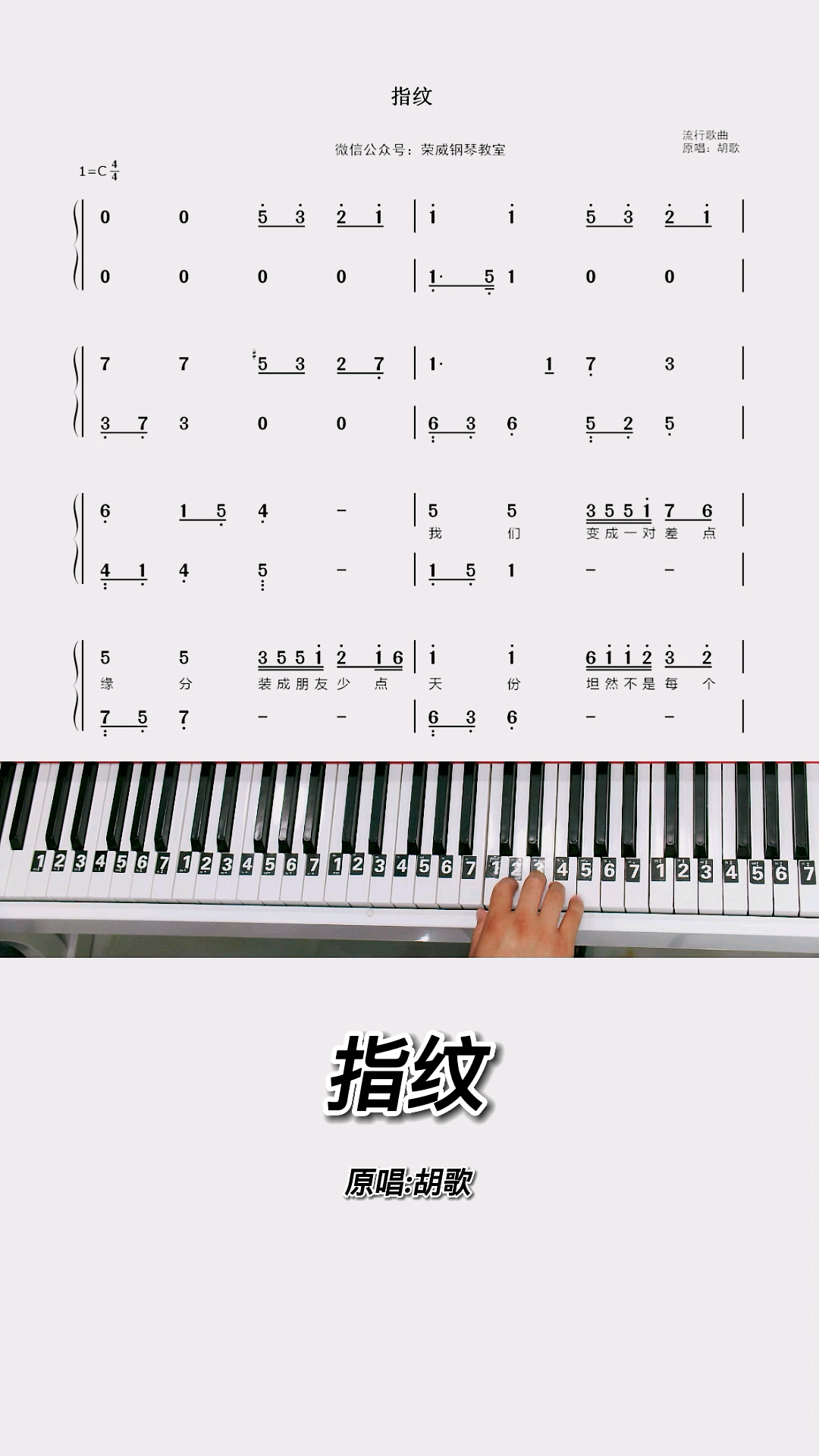 《指纹》钢琴教学零基础版双手钢琴简谱教程!