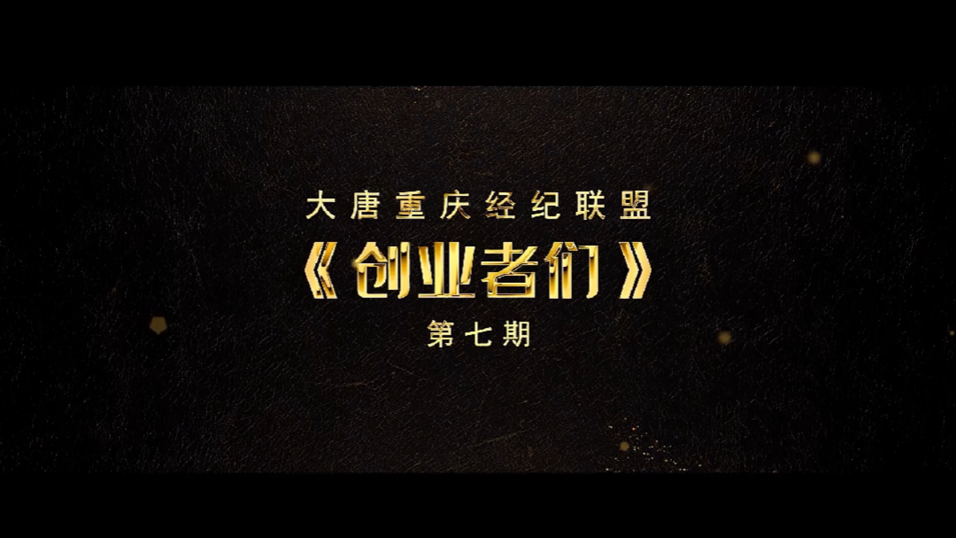 创业#不了解房产经纪行业的朱兴武,在进入这个行业后努力奋进,最后
