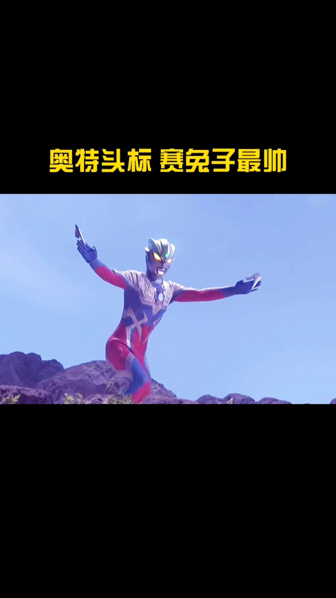 奥特曼#奥特头标,赛罗最帅,你们喜欢吗?