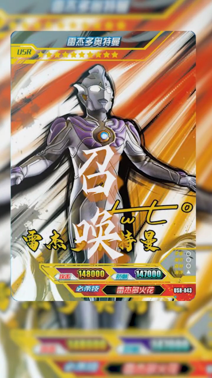 奥特曼#这张卡你有没有?神秘四奥之一雷杰多,看火花如此灿烂