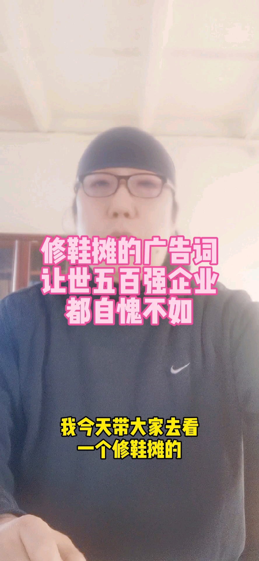 修鞋摊的广告词让世界五百强企业都自愧不如