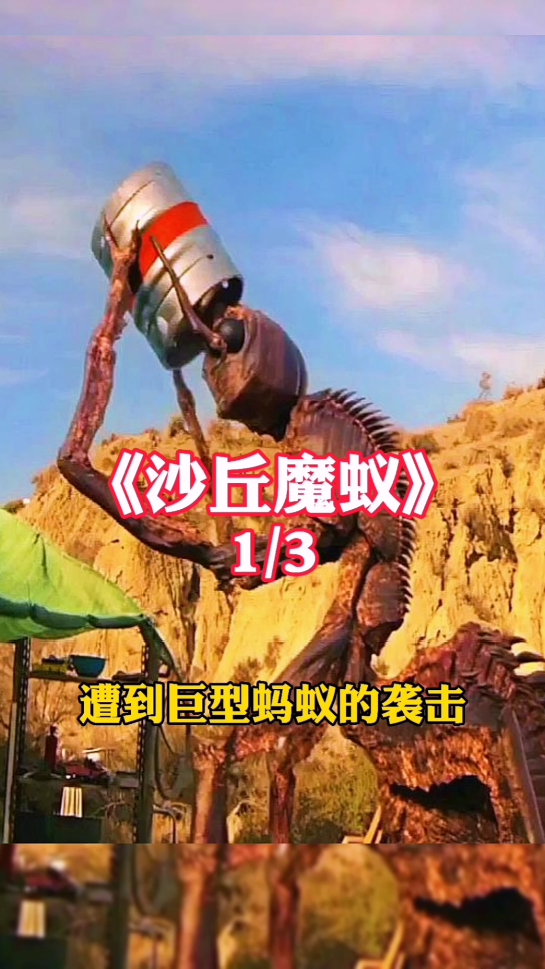 电影解说蚂蚁的洞穴千万别乱进不然后果很严重