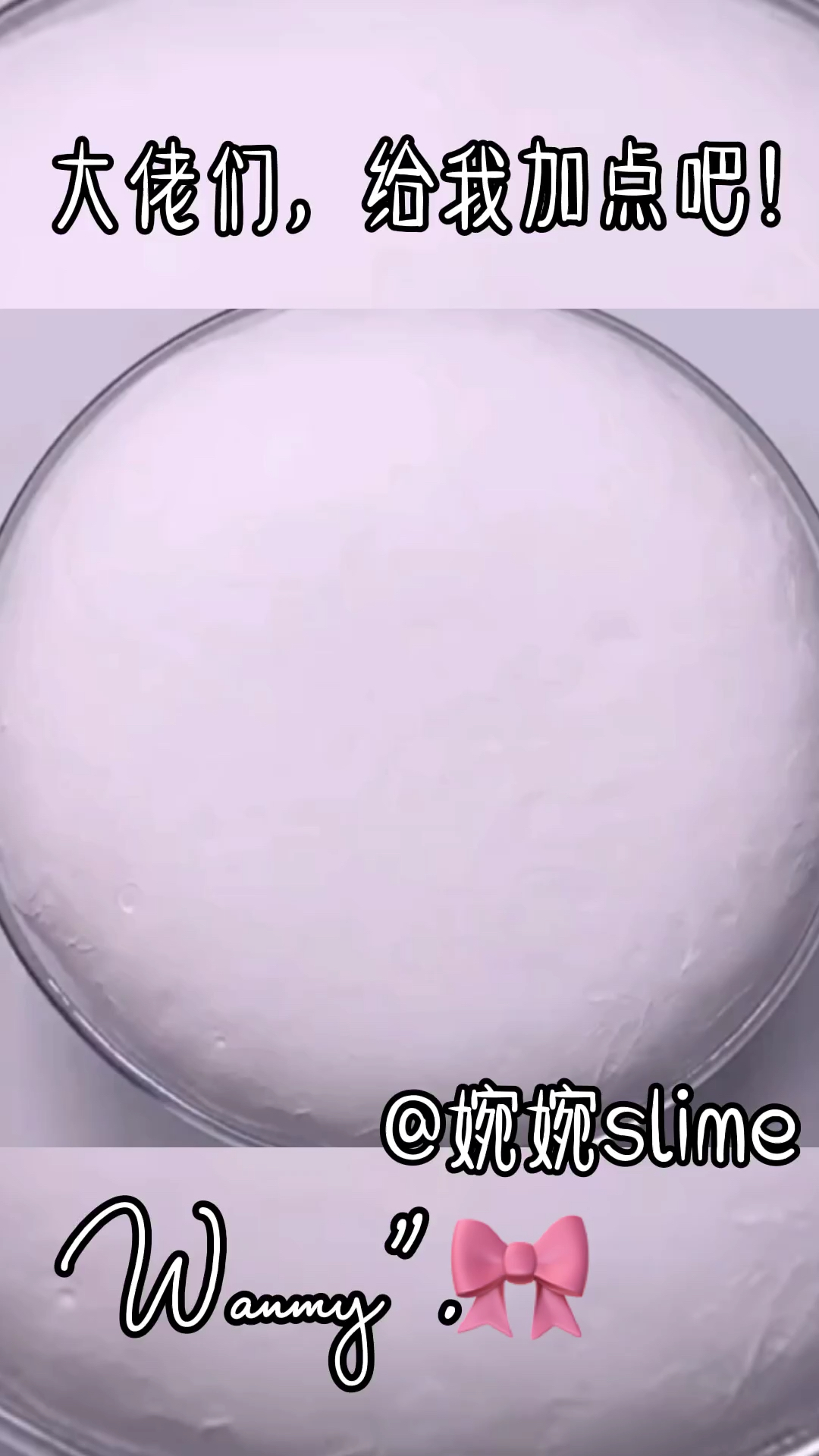 婉婉slime话题#你看看这条件咋样?-全民小视频