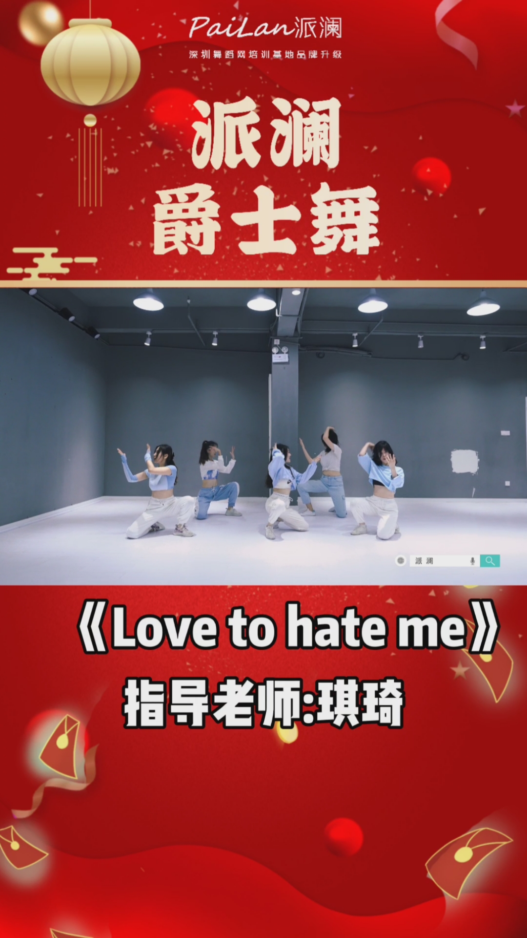 《lovetohateme》甩肉肉就從這支女團舞開始吧,指導老師:琪琦