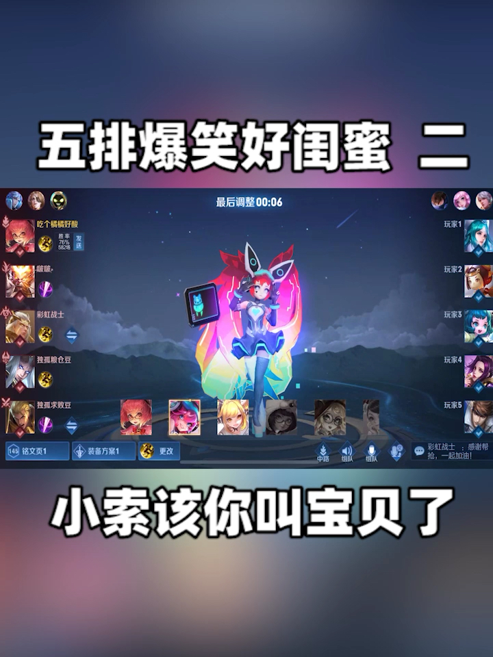 王者荣耀#瓜瓜的好闺蜜续集该你叫他宝贝了