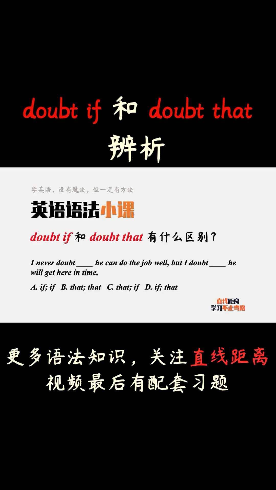 英语语法#doubtif和doubtthat有什么区别?关键看这一点
