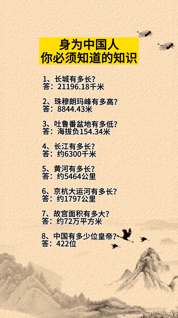音为有你身为中国人你必须知道的知识