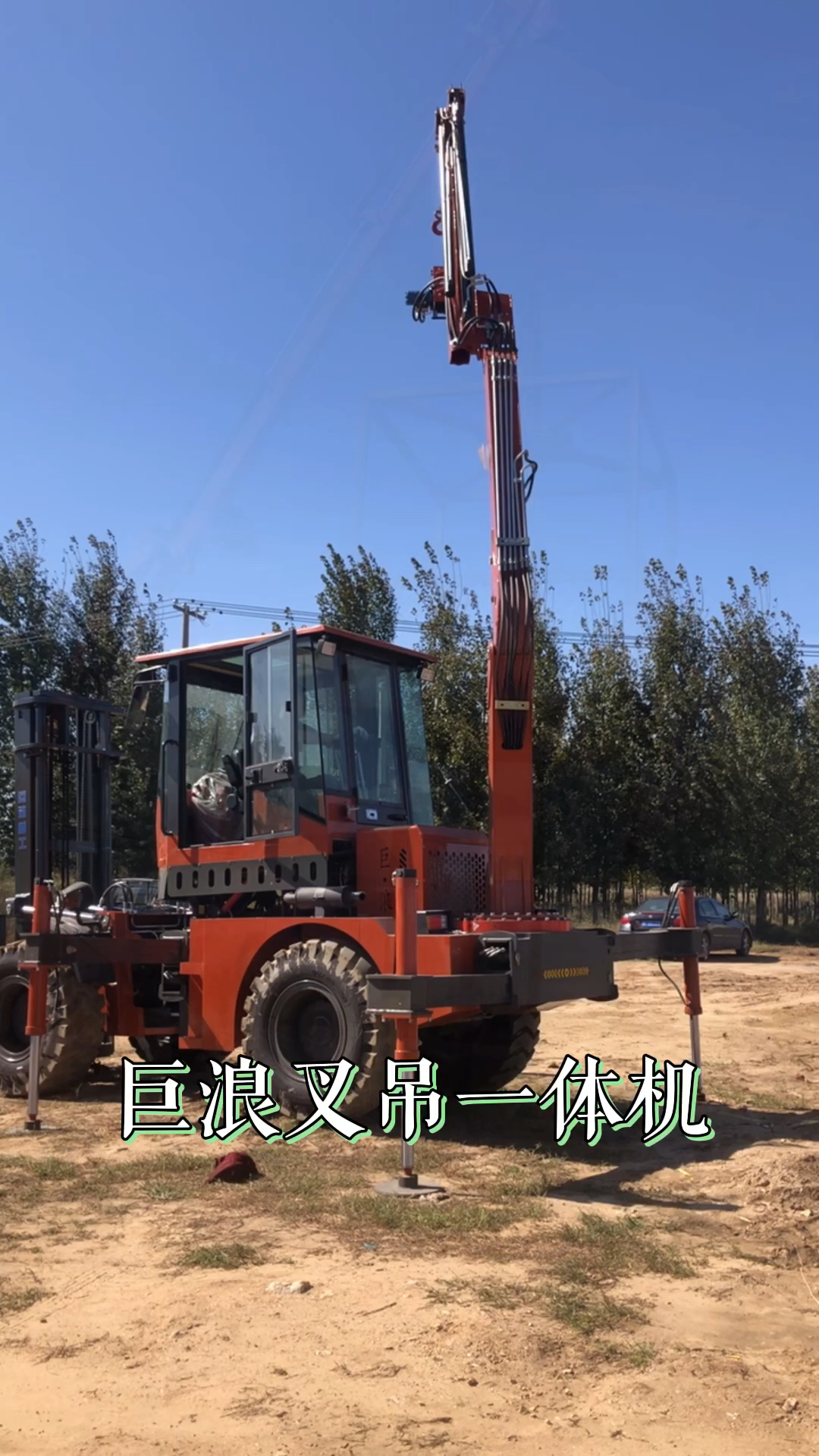 巨浪叉吊一体机