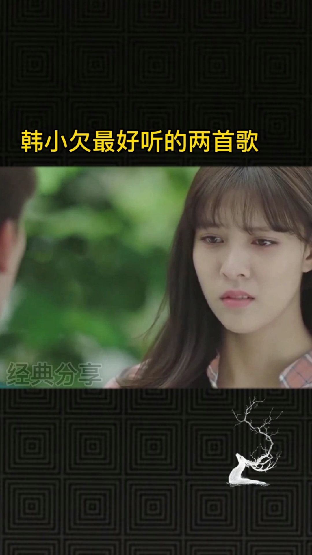 我爱唱歌韩小欠最好听的两首歌