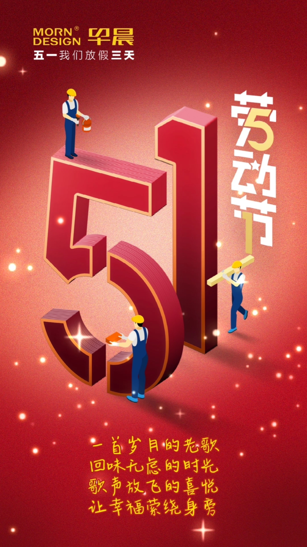 五一劳动节#祝愿大家五一节快乐