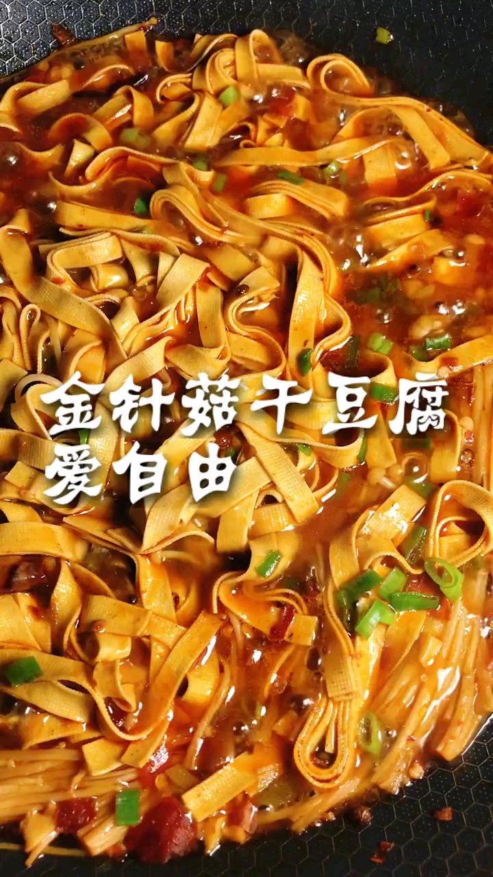 金针菇炖干豆腐图片