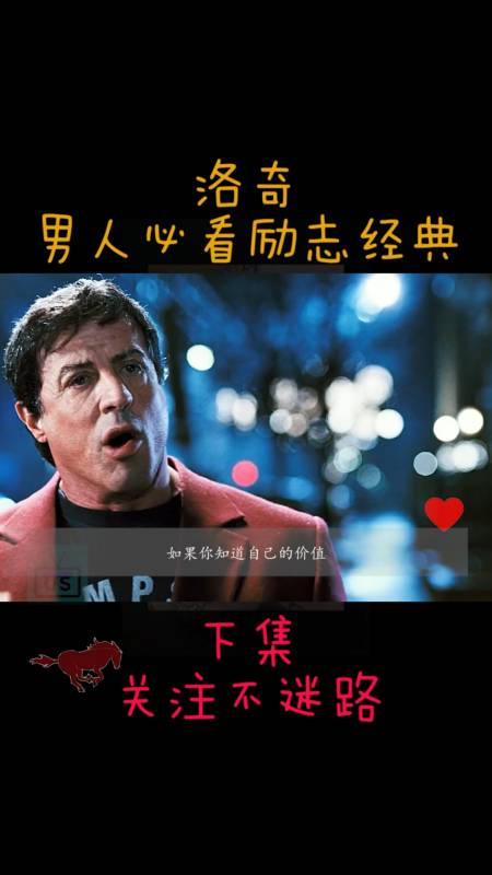 洛奇##励志#一个男人低谷必看的经典