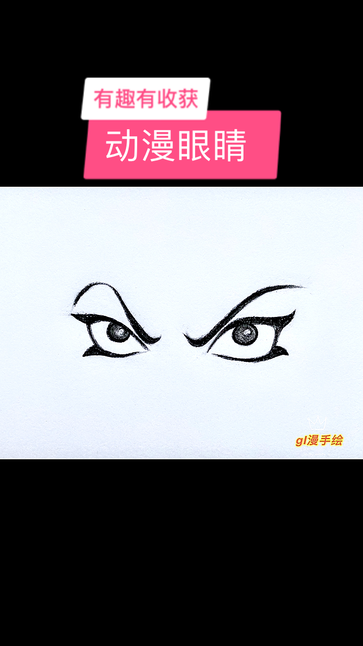 画眼睛#铅笔画,动漫人物眼睛