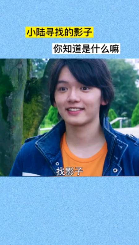 奥特曼#小陆寻找的影子,你们知道是什么嘛-全民小视频