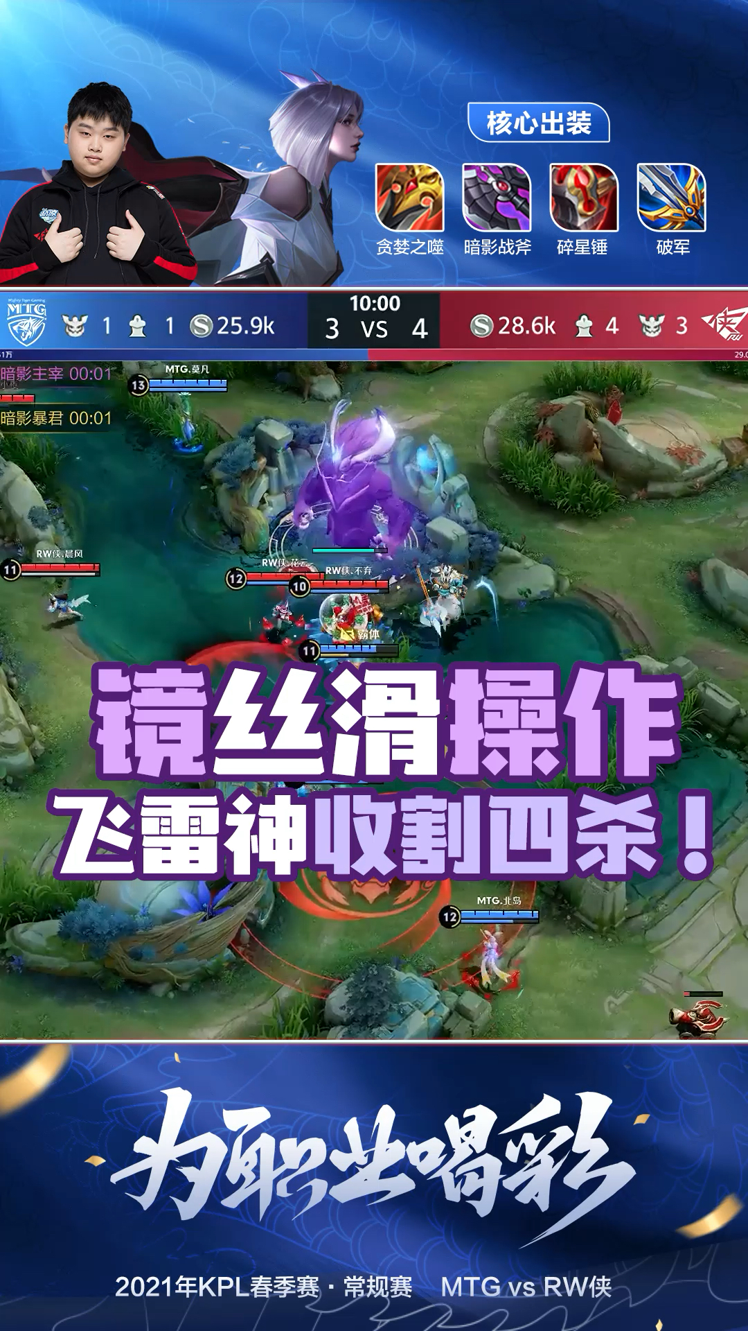 王者荣耀热门#奥义·飞雷神收割术!kpl的镜四杀起来也太丝滑了吧?