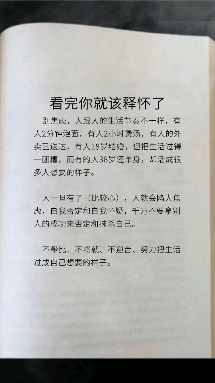 精选书单#不攀比,不将就,不迎合,努力把生活过成自己想要的样子,你说
