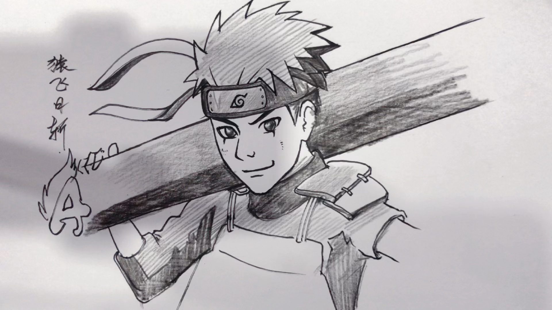 画画原来如此简单猿飞日斩动漫人物绘画过程