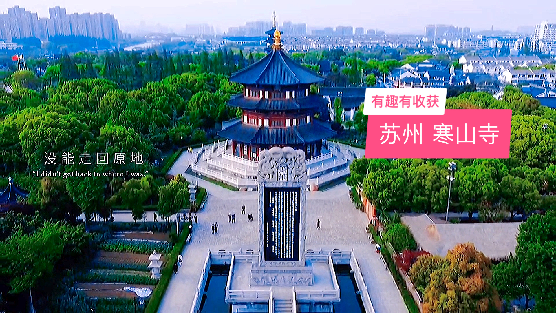 苏州寒山寺姑苏城外寒山寺