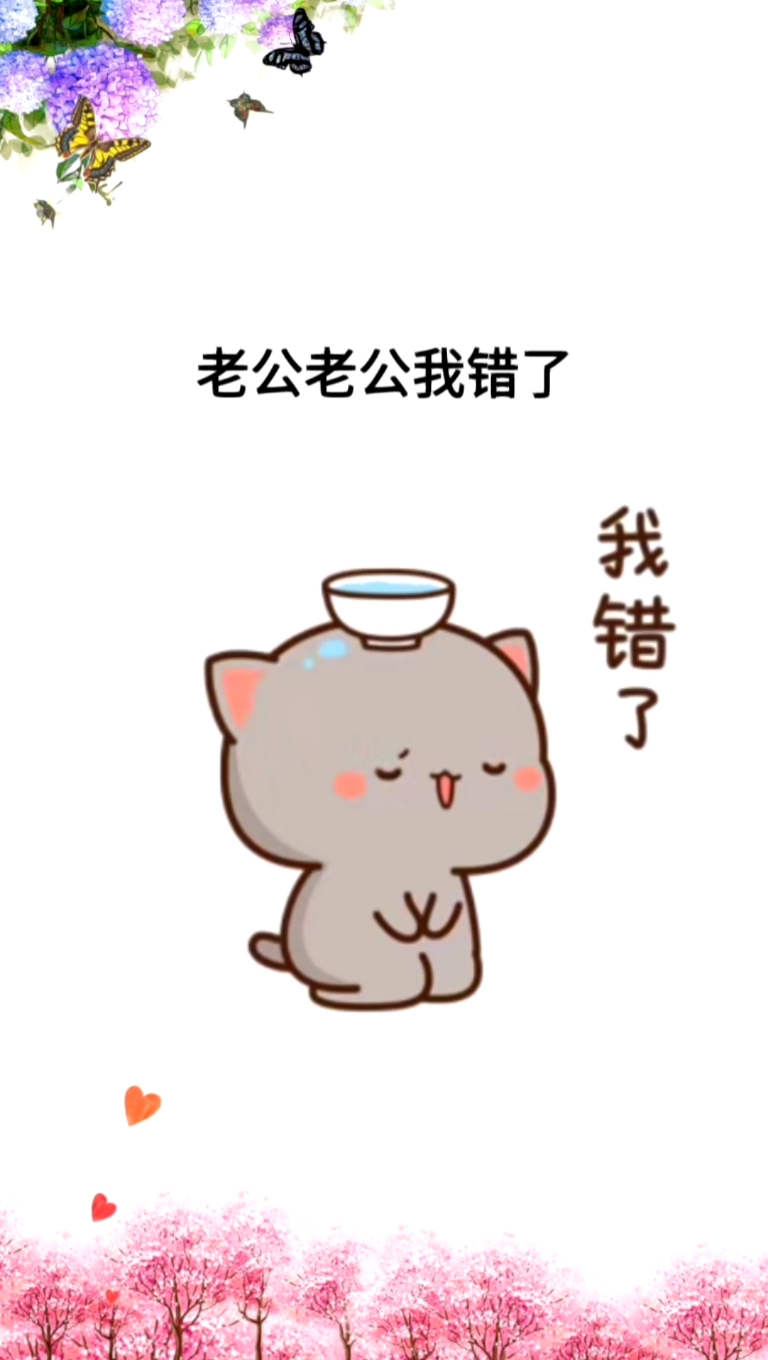 我要上热门#老公老公我错了