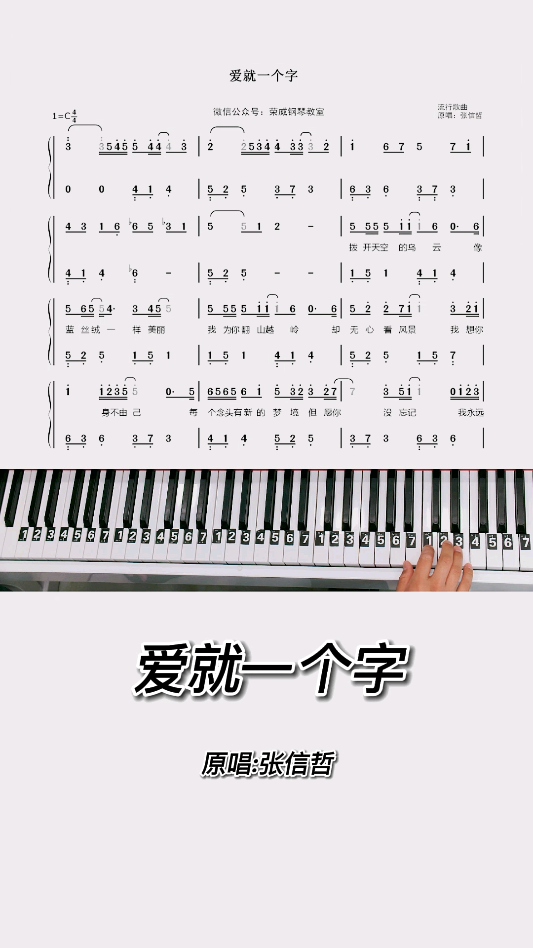 爱就一个字钢琴教学零基础版双手钢琴简谱教程来咯完整版已完成