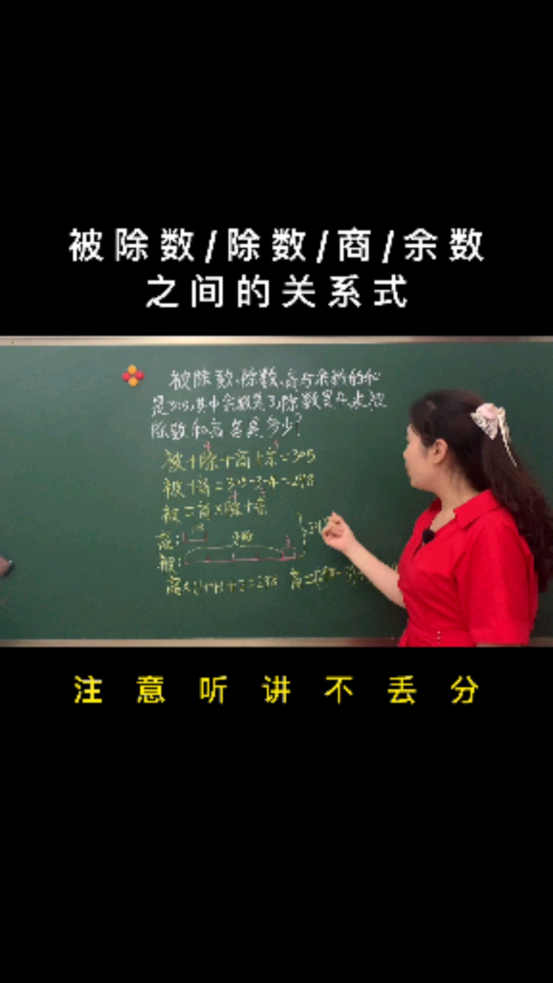 思维数学被除数除数商与余数之间的关系