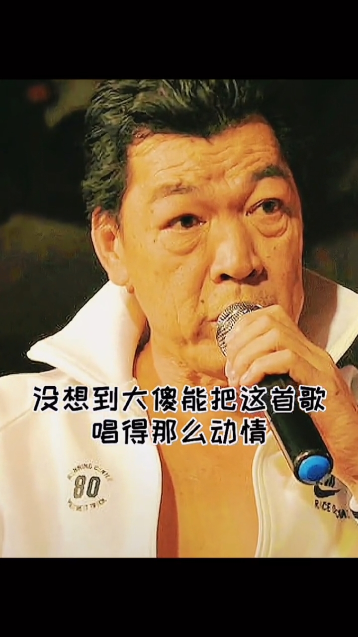 1yg:这是大傻哥最动情的一次演唱…%粤语经典%经典老歌%忘情冷雨
