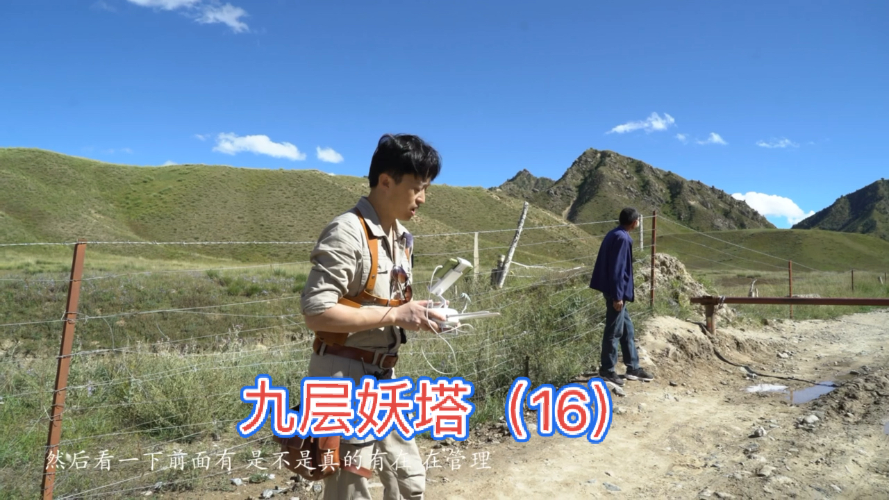 大探险家杨航#九层妖塔之止步于昆仑山(15)-大探险家杨航第五季