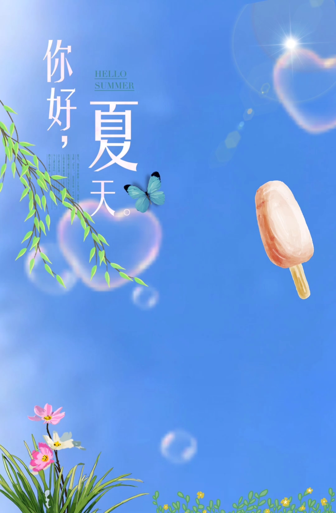 你好,夏天##你好,夏天#创作者中心你好夏天,愿这个夏天天气凉快一点